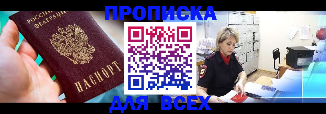 прописка штамп в Камышлове
