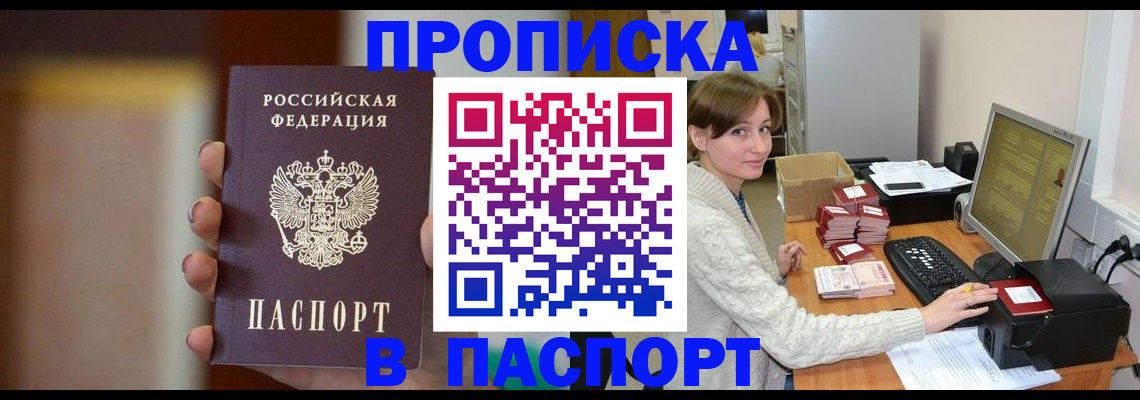 прописка законно в Камышлове