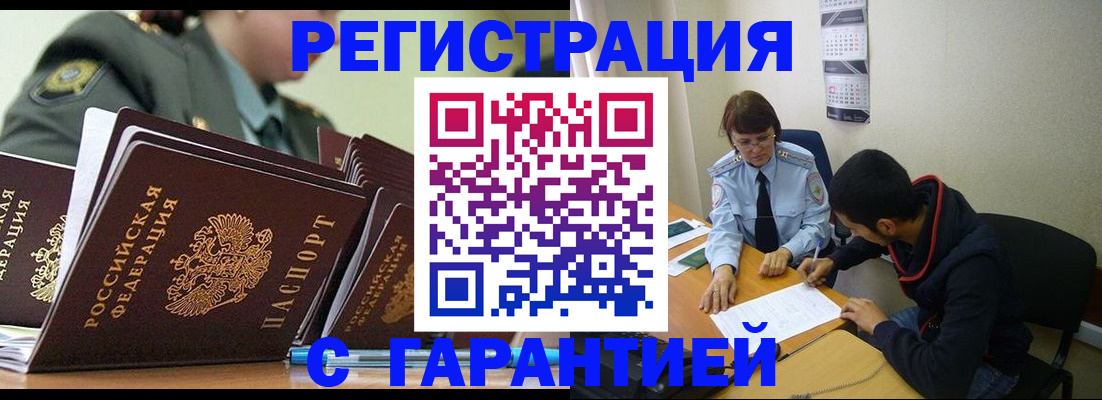 прописка законно в Камышлове